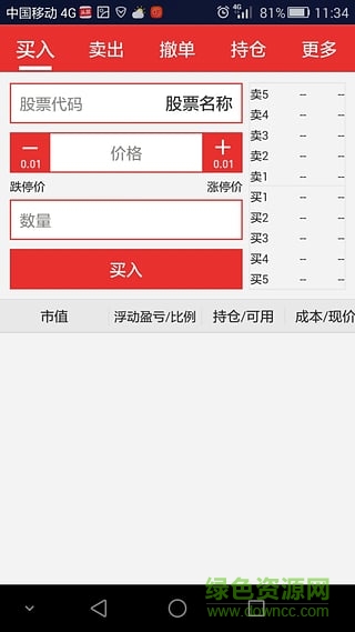 申萬宏源簡(jiǎn)潔版手機(jī)版 申萬宏源簡(jiǎn)潔版
