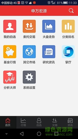 申萬宏源贏家理財(cái)簡(jiǎn)潔版(申萬宏源高端) v1.2.5 安卓版 2
