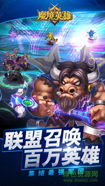 魔境英雄 v1.0.1 官網(wǎng)安卓版 3