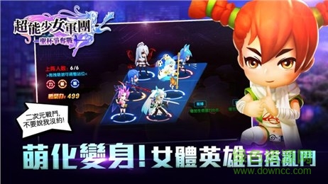 超能少女军团手游