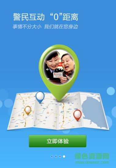 東營微警務(wù)app v1.90 安卓版 3