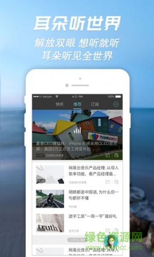 訊飛快聽手機(jī)版 v1.0.02 安卓版 1