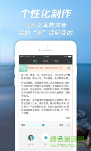 訊飛快聽手機(jī)版 v1.0.02 安卓版 2