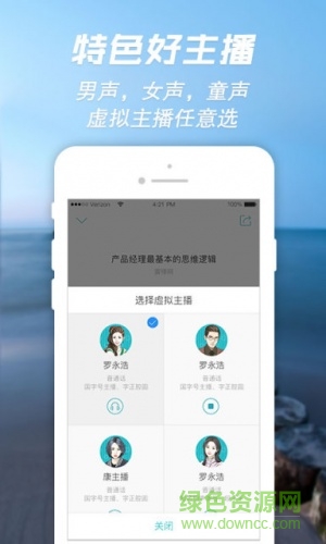 訊飛快聽手機(jī)版 v1.0.02 安卓版 3