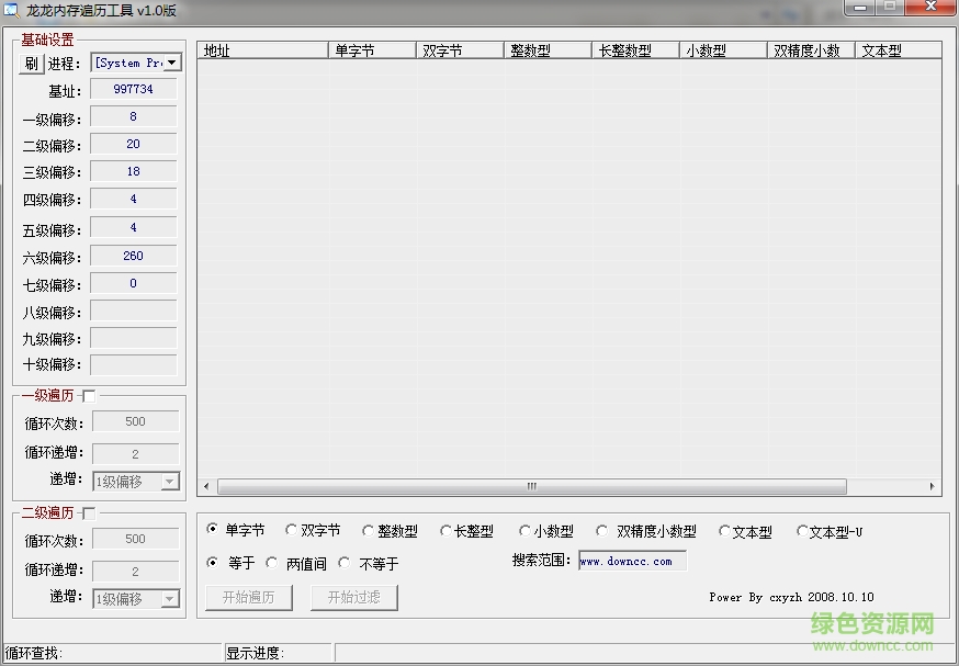 龍龍內(nèi)存遍歷工具 v2.0 綠色版 0
