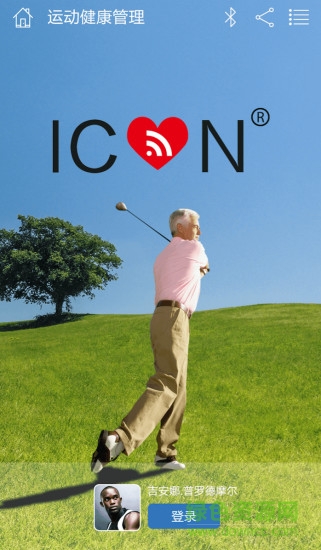 愛康健康圈客戶端 v1.0.1 安卓版 1