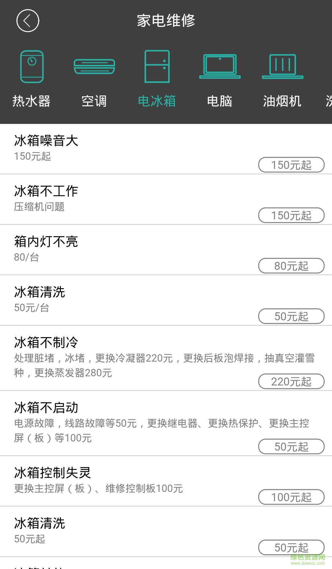 一修管家手機(jī)軟件 v1.0.2 安卓版 0