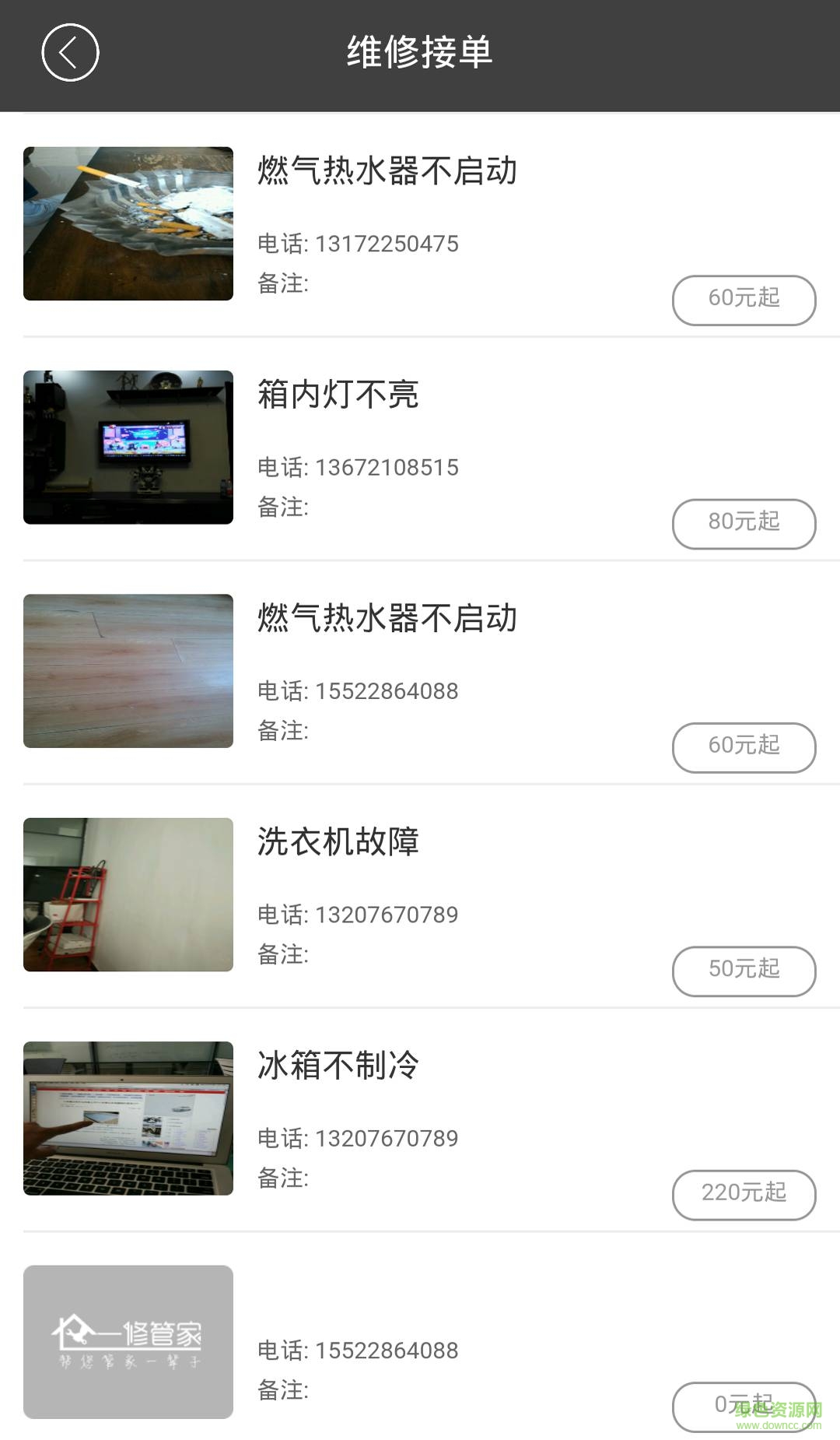 一修管家手機(jī)軟件 v1.0.2 安卓版 2