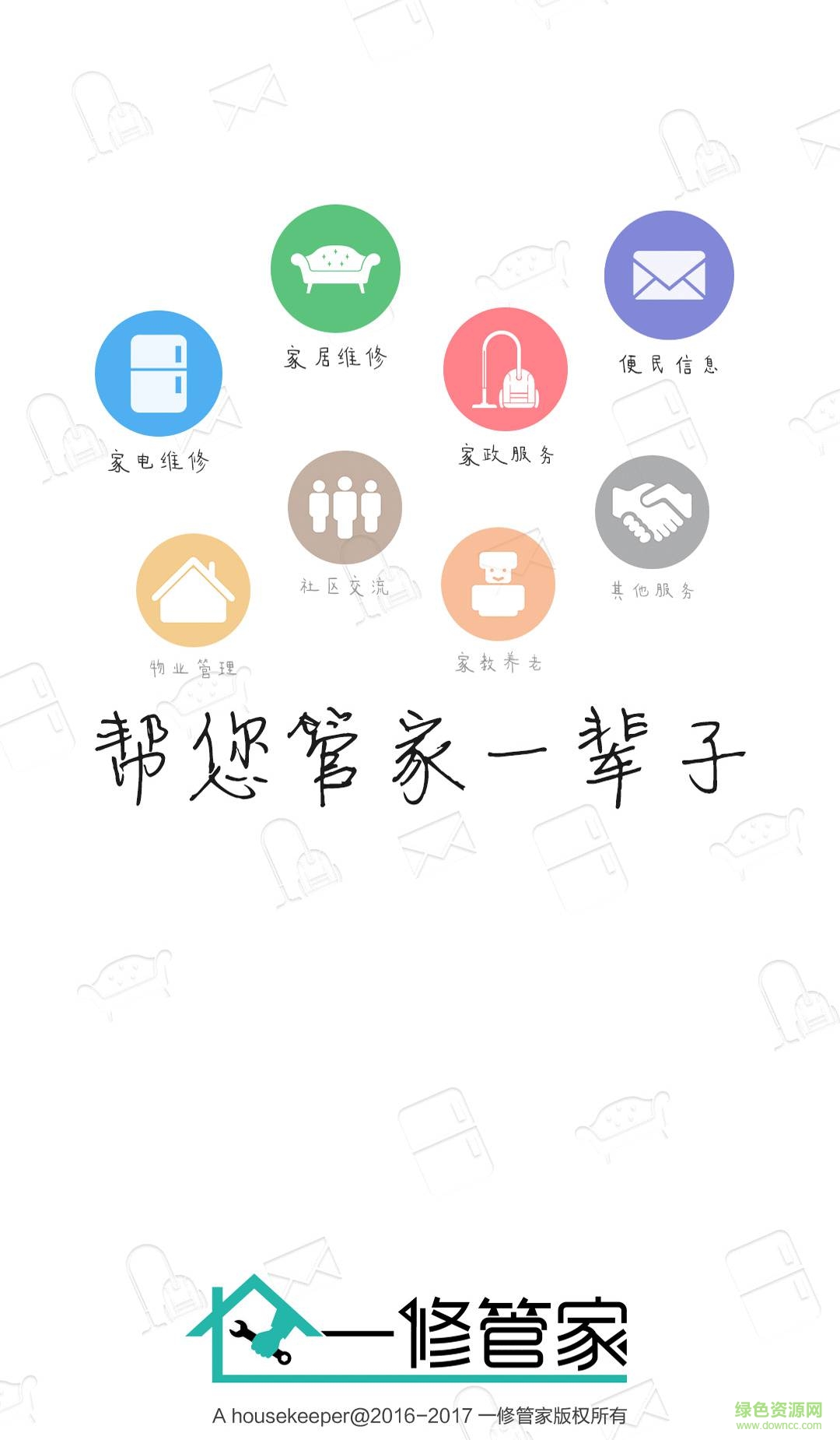 一修管家手機(jī)軟件 v1.0.2 安卓版 3