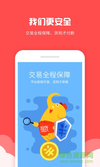 撿貨 v0.2.63 安卓版 1