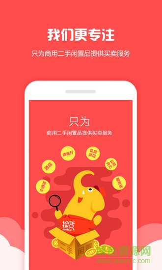 撿貨 v0.2.63 安卓版 3