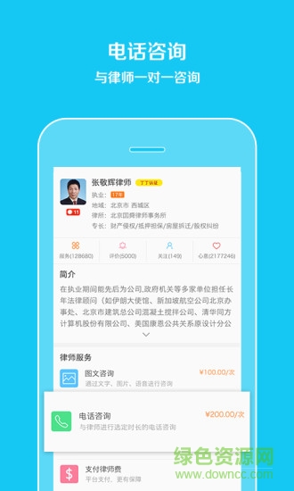 預(yù)約律師法律咨詢 v1.0.1 安卓版 0