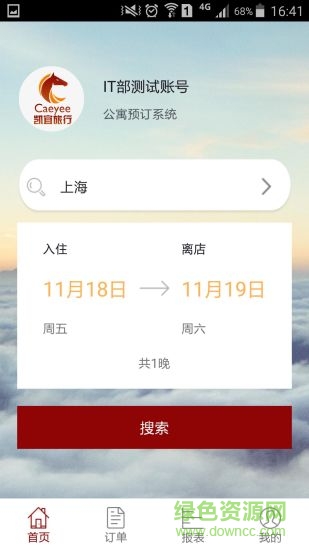 凱宜旅行 v2.0.5 安卓版 2