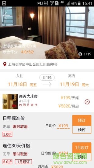 凱宜旅行 v2.0.5 安卓版 1