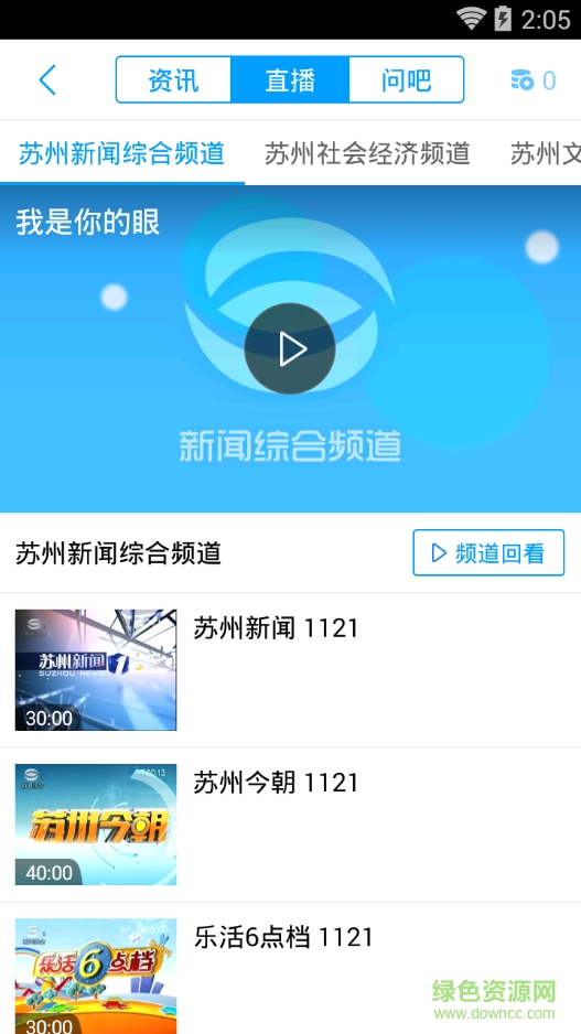 蘇州電視臺手機版 v4.1.0 安卓版 0