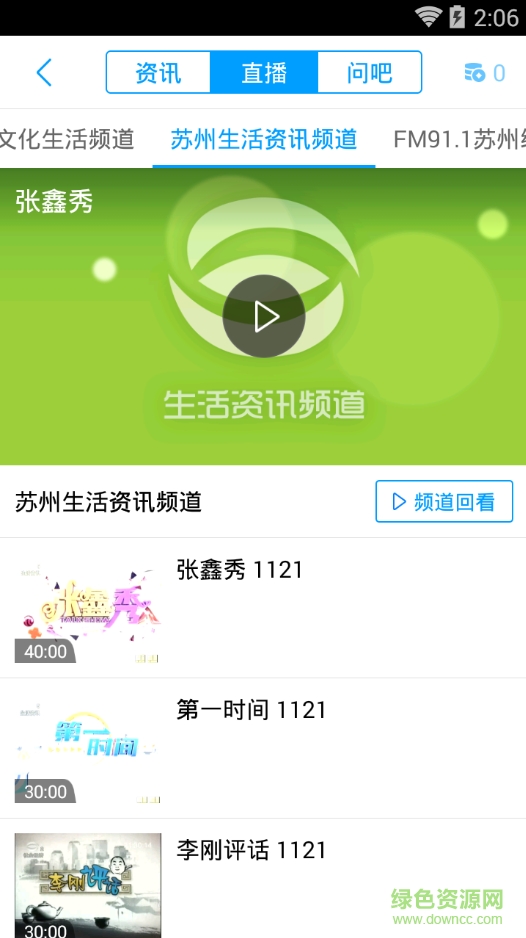蘇州電視臺app 蘇州電視臺app