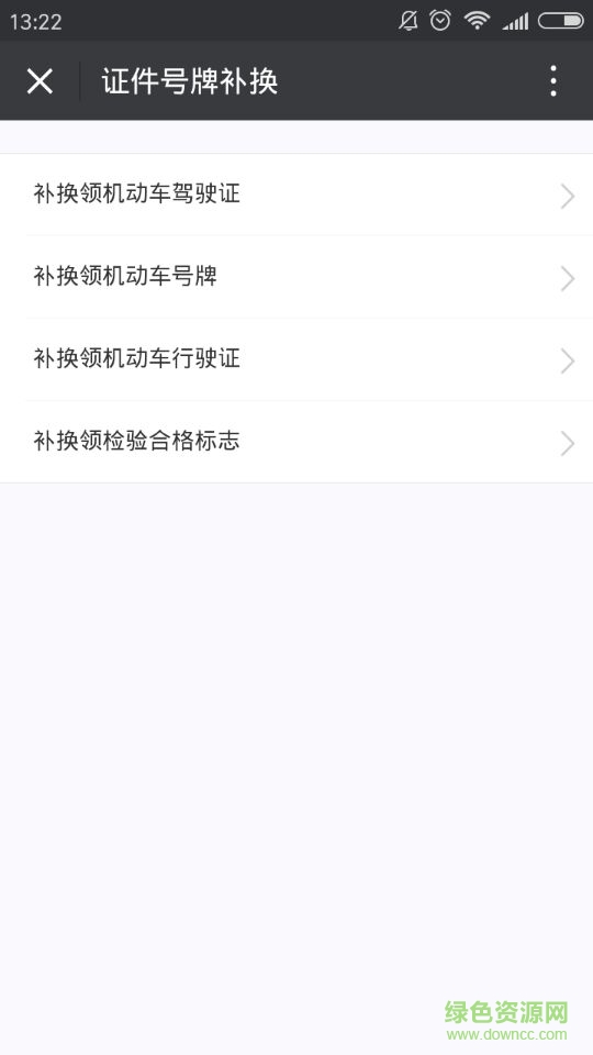 光谷微警務app