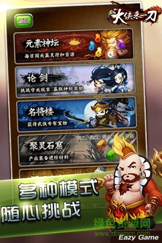 大侠来一刀bt版 大侠来一刀变态版