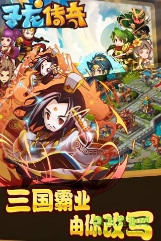 子龍傳奇bt公益服變態(tài)版 v1.0 安卓版 1
