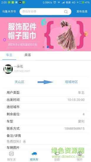 疆說(便民新疆) v1.0.0 安卓版 0