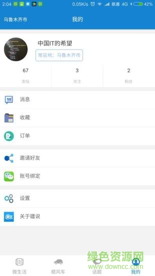 疆說(便民新疆) v1.0.0 安卓版 2