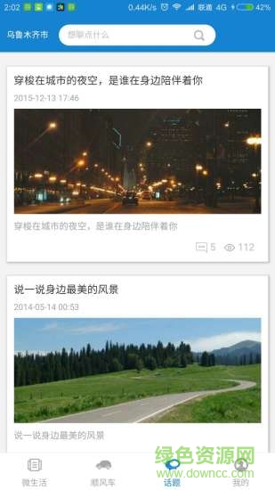 疆說(便民新疆) v1.0.0 安卓版 1