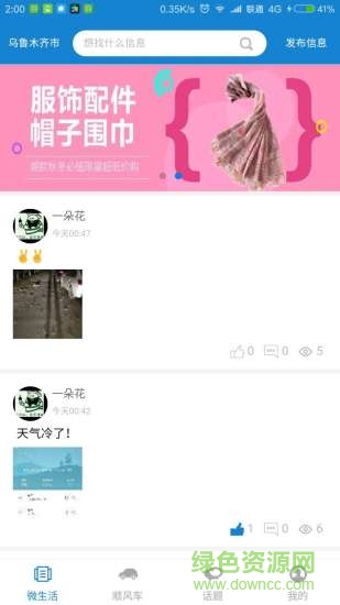 疆說(便民新疆) v1.0.0 安卓版 3