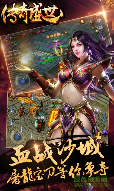 傳奇盛世變態(tài)版 v7.0.43 安卓版 0