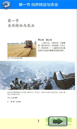 八年級(jí)地理下冊電子課本 v1.2.8 安卓版 1