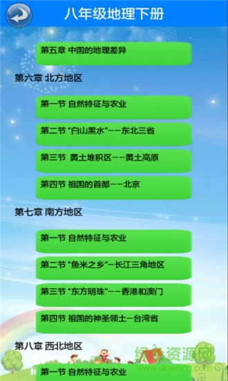 八年級(jí)地理下冊電子課本 v1.2.8 安卓版 0