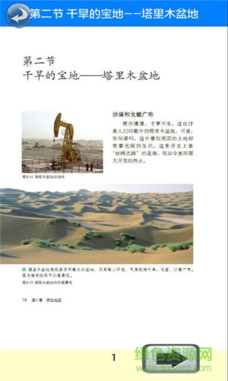八年級(jí)地理下冊電子課本 v1.2.8 安卓版 2