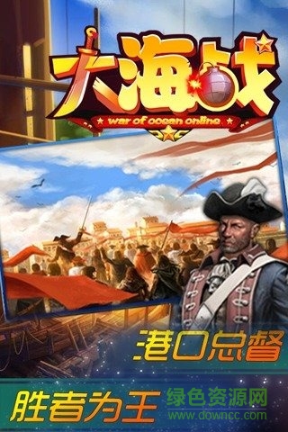 變態(tài)版大海戰(zhàn)手游