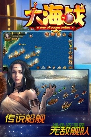 大海戰(zhàn)變態(tài)版下載