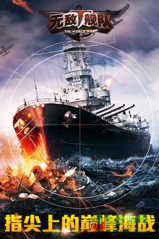 九游游戲無(wú)敵艦隊(duì) v4.0 安卓版 0