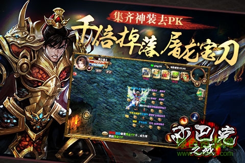 沙巴克之戰(zhàn)變態(tài)版 沙巴克之戰(zhàn)公益服