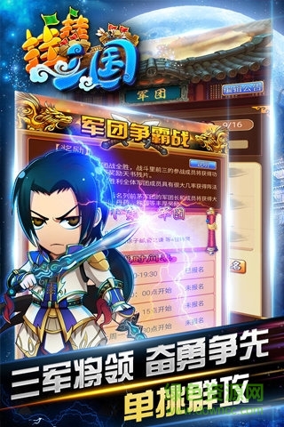 掛掛三國bt版 v2.0 安卓版 0