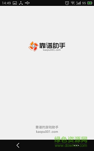 靠譜助手移動(dòng)版 v2.1.0 安卓版 3