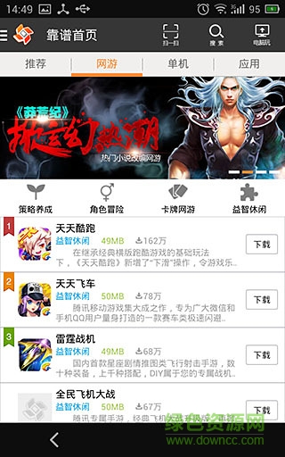 靠譜助手移動(dòng)版 v2.1.0 安卓版 0