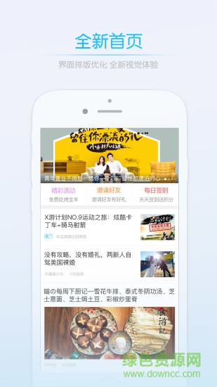 好集圈手機(jī)版 v1.5.2 安卓版 4