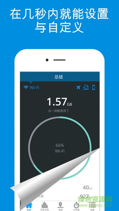 我的流量管理客戶端(My Data Manager) v7.2.0 安卓版 3