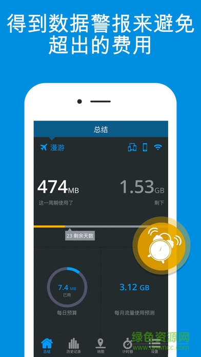 我的流量管理客戶端(My Data Manager) v7.2.0 安卓版 0