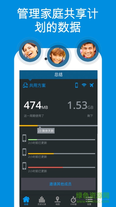 我的流量管理客戶端(My Data Manager) v7.2.0 安卓版 2