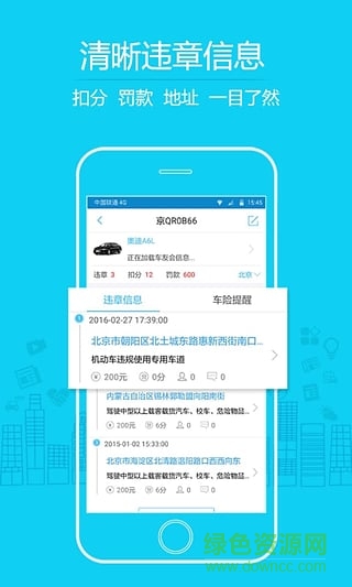 駕駛證扣分查詢app v2.0 安卓版 1