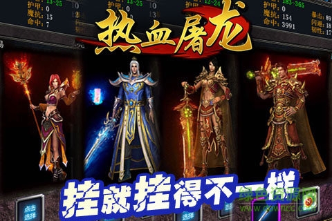 熱血屠龍ios版（暫未上線） v1.0.1 官方iphone版 2