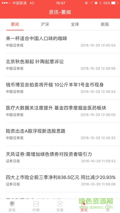 網(wǎng)信漲中寶蘋果版 v2.1.2 ios版 1