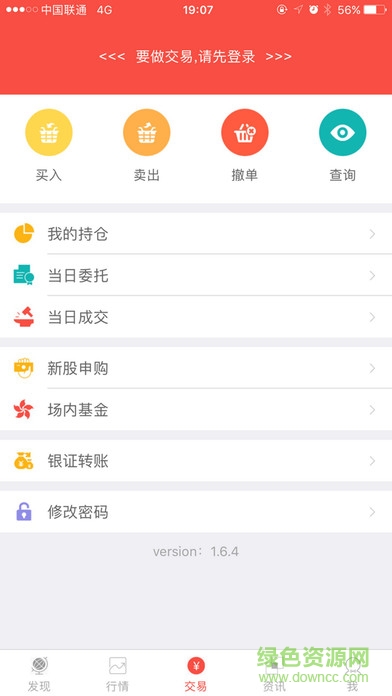網(wǎng)信漲中寶蘋果版 v2.1.2 ios版 2