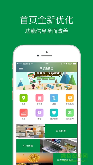 陜壩繳費(fèi)寶 v1.0.2 安卓版 0