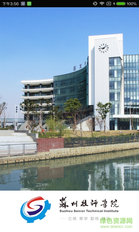 蘇州技師學(xué)院iphone版 v4.6.7 蘋果手機版 0