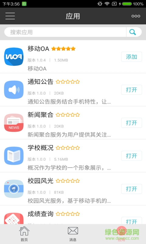 蘇州技師學(xué)院iphone版 v4.6.7 蘋果手機版 2