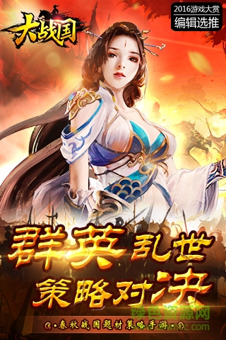 大戰(zhàn)國星耀版 v1.8.813 安卓版 0